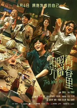 阳光照耀青春里